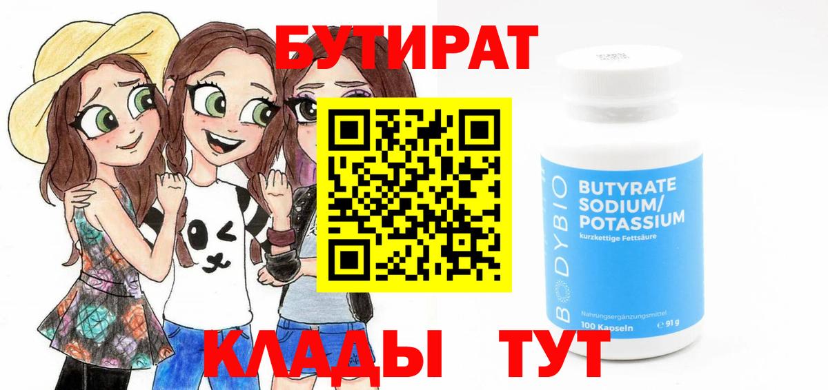 Будённовск  Бутират  Вход с VPN  Бутират GHB 