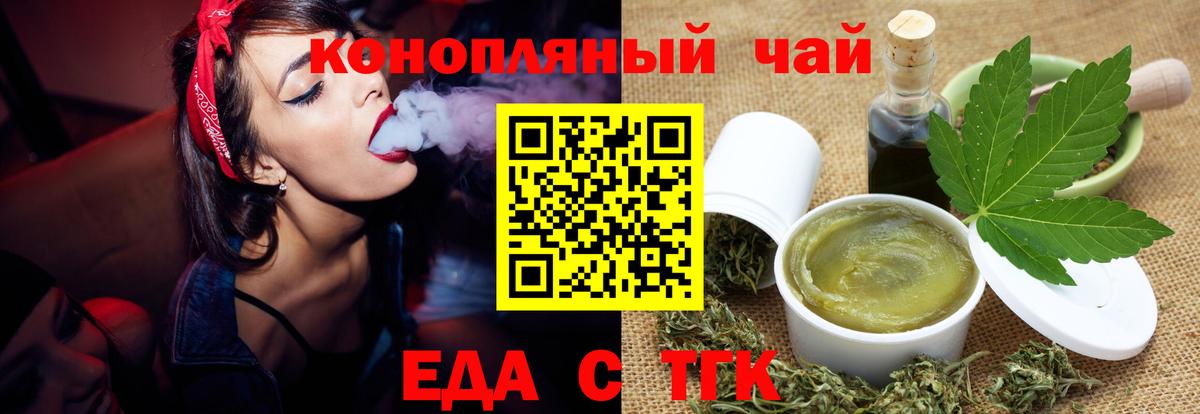 Будённовск  Еда ТГК конопля  Вход с VPN 