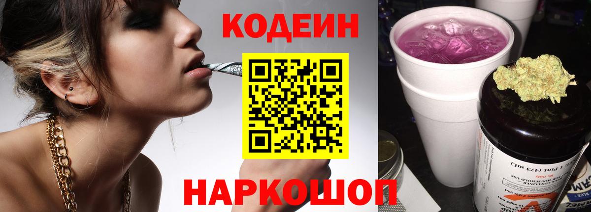 Codein напиток Lean (лин)  Вход с VPN  Кодеиновый сироп Lean напиток Lean (лин)  Будённовск 