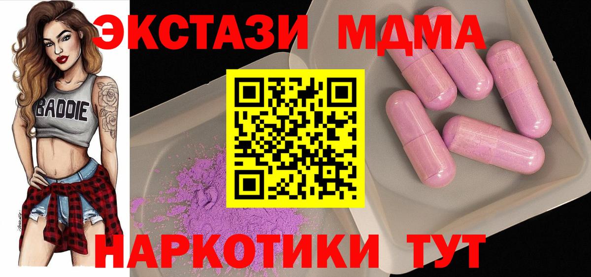 МДМА кристаллы  MDMA кристаллы  МДМА  Вход с VPN  Будённовск 