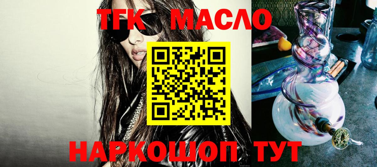 ТГК THC oil Будённовск